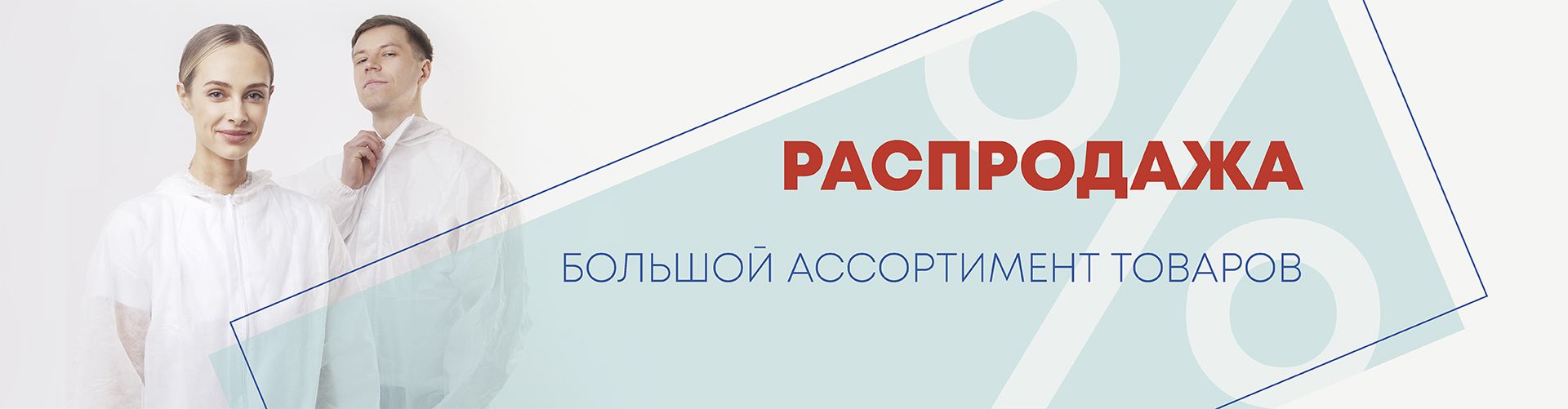 Распродажа | Бахилы.рф